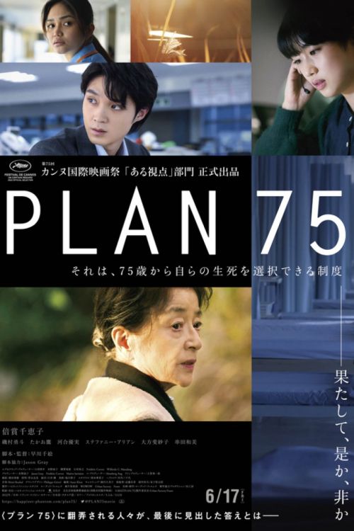 План 75